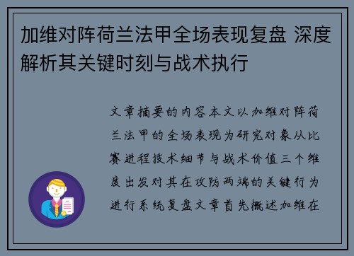 加维对阵荷兰法甲全场表现复盘 深度解析其关键时刻与战术执行 加维对阵荷兰法甲全场表现复盘 深度解析其关键时刻与战术执行