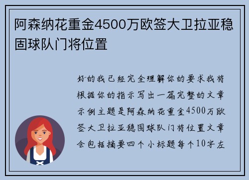 阿森纳花重金4500万欧签大卫拉亚稳固球队门将位置