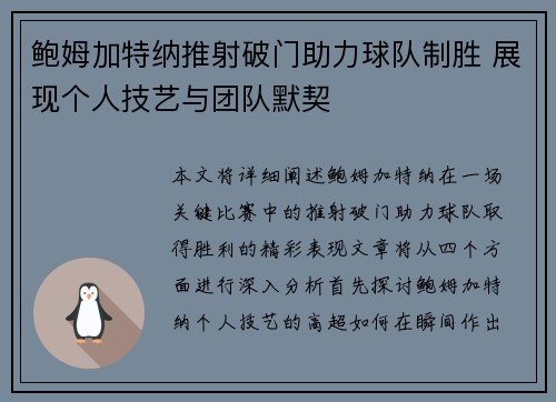 鲍姆加特纳推射破门助力球队制胜 展现个人技艺与团队默契 鲍姆加特纳推射破门助力球队制胜 展现个人技艺与团队默契