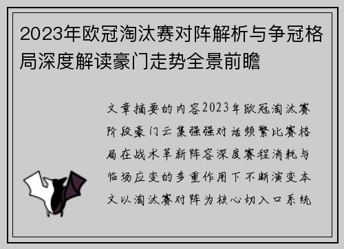 2023年欧冠淘汰赛对阵解析与争冠格局深度解读豪门走势全景前瞻 2023年欧冠淘汰赛对阵解析与争冠格局深度解读豪门走势全景前瞻