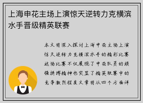 上海申花主场上演惊天逆转力克横滨水手晋级精英联赛 上海申花主场上演惊天逆转力克横滨水手晋级精英联赛