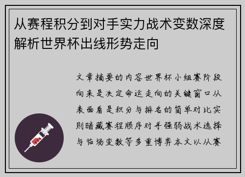 从赛程积分到对手实力战术变数深度解析世界杯出线形势走向