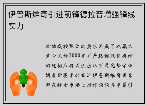 伊普斯维奇引进前锋德拉普增强锋线实力