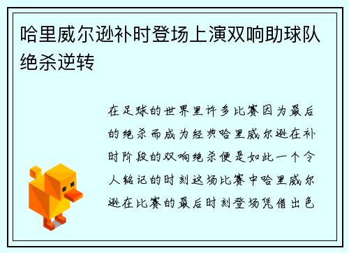 哈里威尔逊补时登场上演双响助球队绝杀逆转 哈里威尔逊补时登场上演双响助球队绝杀逆转