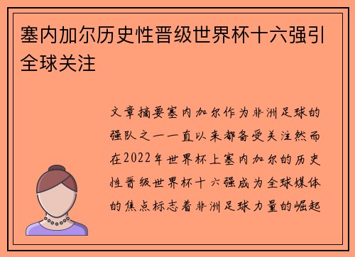 塞内加尔历史性晋级世界杯十六强引全球关注 塞内加尔历史性晋级世界杯十六强引全球关注