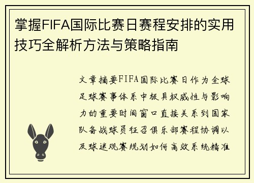 掌握FIFA国际比赛日赛程安排的实用技巧全解析方法与策略指南 掌握FIFA国际比赛日赛程安排的实用技巧全解析方法与策略指南