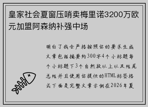 皇家社会夏窗压哨卖梅里诺3200万欧元加盟阿森纳补强中场 皇家社会夏窗压哨卖梅里诺3200万欧元加盟阿森纳补强中场
