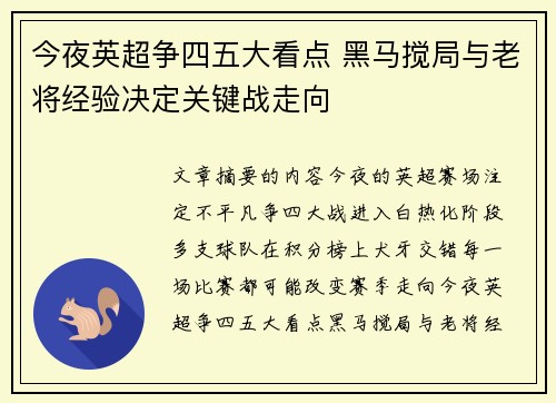 今夜英超争四五大看点 黑马搅局与老将经验决定关键战走向 今夜英超争四五大看点 黑马搅局与老将经验决定关键战走向