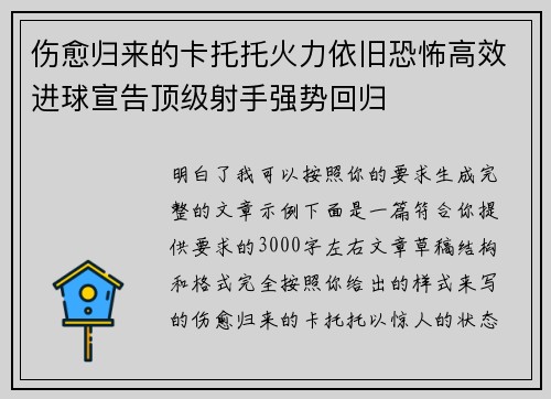 伤愈归来的卡托托火力依旧恐怖高效进球宣告顶级射手强势回归 伤愈归来的卡托托火力依旧恐怖高效进球宣告顶级射手强势回归